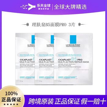La roche-posay b5 mask pro 25g multi-effect hydrating, moisturizing, repairing, soothing and sensitive skin redness after sun exposure, repair patch mask, soothing and repairing b5 mask pro 3 pieces
