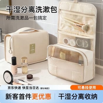 Bovonik travel toiletry bag dry and wet separation business trip men and women toiletry storage set large capacity portable cosmetic bag beige