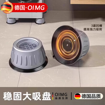 Oimg german washing machine base frame universal foot pad fixed anti-slip anti-shock fully automatic drum foot pad heightening bracket universal 4-pack large suction cup anti-slip