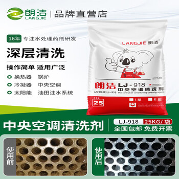 Langjie central air conditioning condenser cleaning agent boiler descaler solid scale agent cooling water tower tube