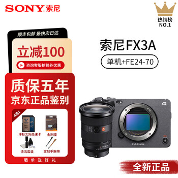 Sony ilme-fx3/fx3a full-frame 4k camera movie camera sony fx3 upgraded version ilme-fx3a sony fx3a stand-alone + fe24-70f2.8gm second generation official standard jingdong appraisal new guarantee