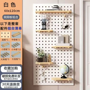 Factory direct sales solid wood hole board storage rack accessories entrance hall wall decoration storage wooden hanging board square with accessories white 60x120cm