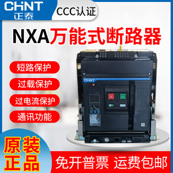 Original zhengtai frame circuit breaker nxa20n-32n-3200a2500a2000a1600a1250a nxa20n fixed 4p 630a