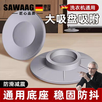 Sawang german washing machine original silicone foot pads, non-slip, shockproof, stable base, fully automatic drum, universal heightening, new upgraded model, gray suction cup (strong suction), 4 pack