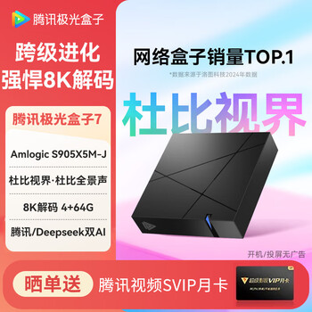 Tencent aurora box 7 8k hd tv box smart internet tv set-top box dolby vision atmos 7th generation (dolby vision/4+64g/wifi6)