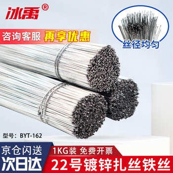 Bingyu no. 22 galvanized tie wire for construction sites, iron wire binding and fixing, used for express tag breaking, tie wire binding steel bars 30cm (1kg) byt-162