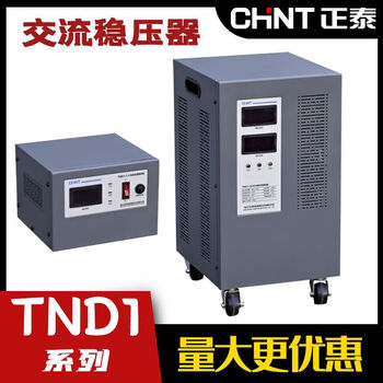 Chint single-phase ac voltage regulator tnd110afcvs three-phase booster tns1 household commercial fully automatic tns1-30af three-phase 30kw