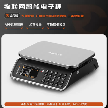 Yusen yirongcheng rochi smart cash register scale fruit snack shop supermarket app electronic scale printing weighing cash register commercial (4g version) 30 kg (stainless steel flat plate)