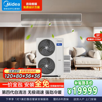 Midea starlight pro multi-split, one to three, one to four, one to multiple, consult customer service for options, embedded, upgraded version, central air conditioner, installation included, 5 hp, first-class energy efficiency, one to three, two bedrooms and one living room