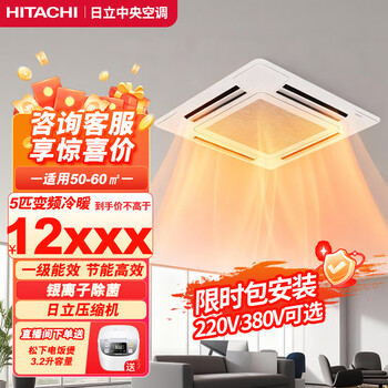 Hitachi (hitachi) ceiling unit patio unit commercial central air conditioner ceiling embedded rci-5 hp first class energy efficiency 120ldq1 50~60