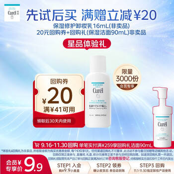 Curel moisturizing repair makeup remover 16ml gentle makeup remover moisturizing deep cleansing makeup remover travel pack suitable for sensitive skin