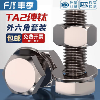 Fengji national standard ta2 pure titanium external hexagonal screw bolt nut flat gasket ring set m3m4m5m6m8m10m12m16 m3*10 2 sets