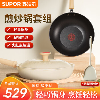 Supor pot set, red dot non-stick frying two-piece set, lightweight pot, dishwasher safe, gas induction cooker, universal
