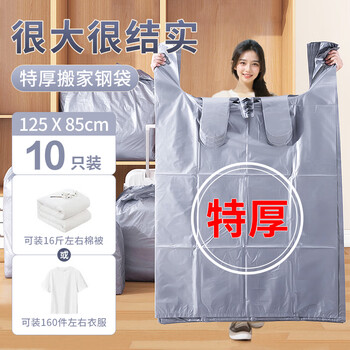 Jinghui xichuang thickened plastic bag moving packing bag express cotton quilt storage bag storage bag artifact luggage bag large capacity