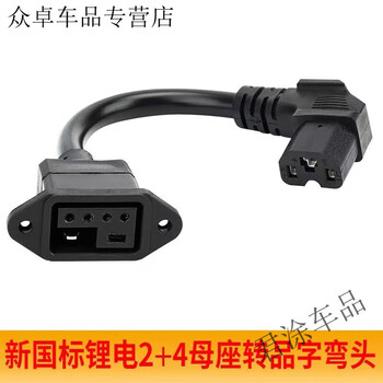 Aimaadi maverick 12 no. 9 lithium battery replacement plug charging pile adapter charger conversion line brand new national standard lithium battery 2+4 adapter