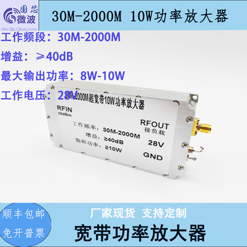 30m-2000m 10w gain 40db rf power amplifier rf amplifier broadband power amplifier 30m-2000m 8-10w gain 40db
