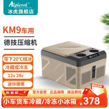 Binghu car refrigerator car refrigerator freezer car 12v truck 24v refrigerator trunk km9 car detech compressor 9 liters