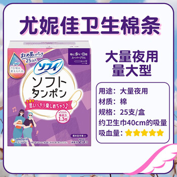 Unicharm japan unicharm unicharm sophie tampon catheter type menstrual waterproof swimming special sanitary napkin 1 box extra daily use 25 pieces