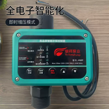 Fully automatic water pump controller, flow switch, electronic pressure switch, intelligent controller with water shortage protection, ordinary 2.2 intelligent controller