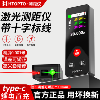 Haotu handheld high-precision laser distance meter electronic ruler infrared measuring instrument laser ruler measuring instrument room measurement tool type-c charging 50 meters voice broadcast + accuracy correction + high-definition color screen