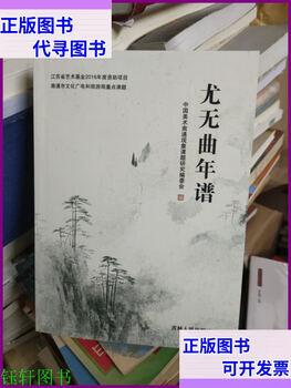 Second hand 90% new you wuqu chronicle jilin people's publishing house