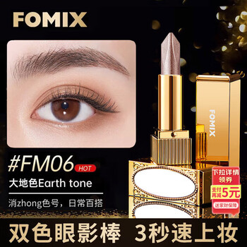 Fomix lazy eyeshadow pen takes shape and does not fly, fan-sliding two-color eyeshadow stick new year's gift 06 earth color