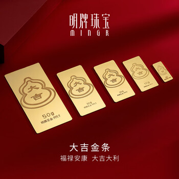 Ming brand jewelry pure gold gold daji gourd gold bar investment gold gift afq0185 gold bar 10 grams