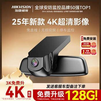 Hikvision driving recorder, ultra-clear special car, hidden wire-free car parking monitoring, front and rear dual recording