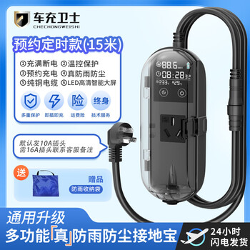 Bull (bull) waterproof grounding treasure timing wuling byd geometry aian grounding wire free new energy universal charging socket appointment timing waterproof 15 meter 10a plug