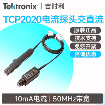 Tektronix tcpa300 tcp303 tcp305a oscilloscope current probe test system tcp2020 (10ma 50mhz)