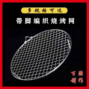 Stainless steel food grade barbecue mesh with legs round tea making air fryer drain rack mesh bacon mesh steaming rack diameter 60 cm feet height 2 cm free brush