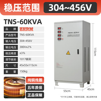 Shantou lincun shanghai people's industrial grade voltage stabilizer 30kw50/60/100/80/15kva fully automatic stable three-phase 380v tns-60kva_three-phase four-wire_line 380v
