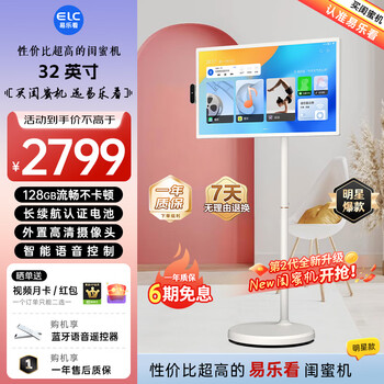 Yilekan girlfriend phone 32-inch screen, long battery life, extra large tablet touch lifting and rotating smart screen, removable tv, fitness, drama, learning, gift and entertainment screen set, 32-inch girlfriend phone + camera, eight-core processor, 8+128gb (4gb virtual running memory)