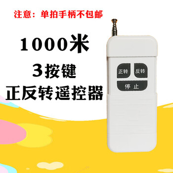 Greenhouse roller shutter machine remote control 380v motor 220v wireless manure scraper winch forward and reverse remote control switch forward and reverse handle