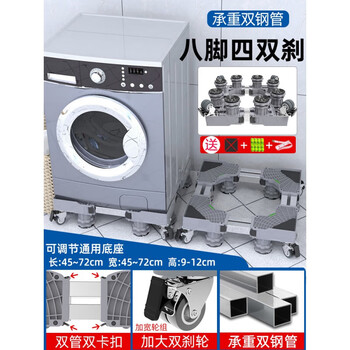 Panasonic is suitable for drum washing machine base frame, removable universal wheel storage rack, universal refrigerator support sub-bracket, mobile 2-use, removable and fixed.