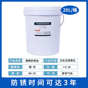 Hard film anti-rust oil polishing oxidation-resistant stainless steel protective film liquid industrial anti-rust oil metal long-term dehydration anti-rust oil hard film anti-rust oil 20l/barrel