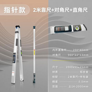 Sailoto ruler 2-meter folding horizontal ruler high-precision house inspection tool set construction vertical inspection ruler digital display pointer type 2-meter ruler + diagonal ruler + right-angle ruler