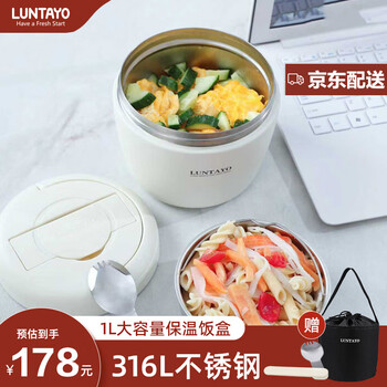 Luntayo stainless steel insulated lunch box office worker lunch box double-layer insulated lunch box large capacity with insulated bag tableware double-layer 1l off-white tableware with insulated bag