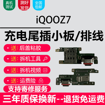 Grhuali iqoo series charging tail plug small board replacement usb charging interface headphone jack microphone sim card holder card reader slot small board motherboard cable iqooz7 tail plug, pure original supports all functions