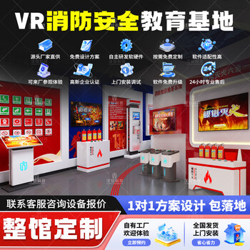 Zhuanzhiyu vr fire safety education base simulated fire fighting experience equipment construction site public campus interactive fire escape knowledge q&a knotting self-rescue safety experience hall vr fire safety education base