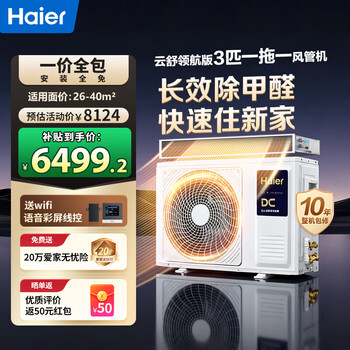 Haier central air conditioner 15% immediate subsidy discount duct machine one-to-one 3 hp net power saving plus air conditioner 3p living room embedded first-class energy efficiency and energy-saving yunshu pilot edition 3 hp first-class energy efficiency yunshu pilot edition long-lasting aldehyde removal + standard water pump