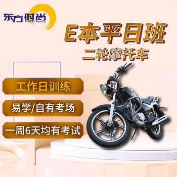 Oriental fashion driving school/two-wheel motorcycle/e weekday class
