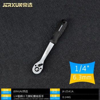 Jerxun ratchet socket wrench 1/4 xiaofei 72 teeth multi-functional quick release two-way auto repair torque wrench for home use