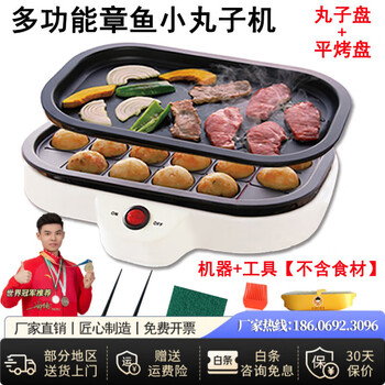 Shi xishuo household small octopus dumpling machine takoyaki machine barbecue plate commercial dumpling pot material tool set multi-function machine + tool does not include ingredients