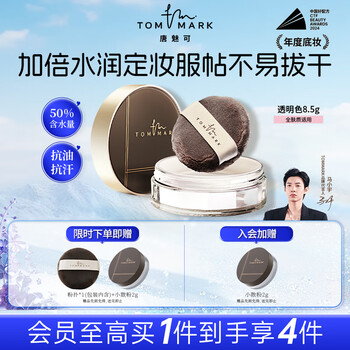 Tom mark water loose powder 3.0 oil control concealer setting makeup non-removing hydrating loose powder transparent color 8.5g new year gift