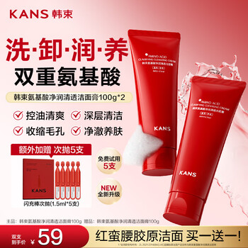 Hanshu hongmanyao amino acid facial cleanser for men and women, deep cleansing, oil control, gentle and non-tightening, new year's gift