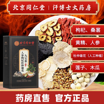 Beijing tongrentang ginseng, wolfberry, eucommia, male flower tea, jiubao health tea, red dates, mulberry nourishing tea, maca tea, a box of trial pack, genuine ingredients