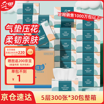 Caiqicai paper thickened 5 layers 300 sheets * 30 packs of log napkins sanitary napkins facial tissue household whole box wholesale