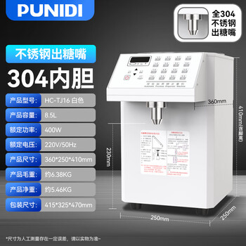 Punidi taiwan fructose machine commercial milk tea shop special fully automatic fructose meter 16 grids 24 grids fructose quantification machine full 304 stainless steel sugar spout 8.5l white 16 keys