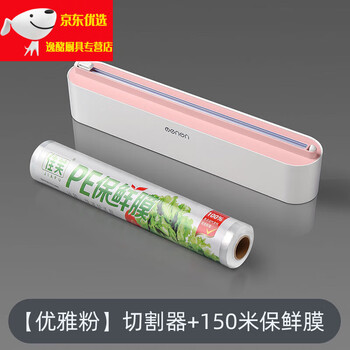 Magic dou shenghuo disposable cling film cover food grade special with cutter magnetic suction home refrigerator kitchen tear-free cutting artifact elegant powder cutter + 150 meters of cling film 1 x 30cmx50m